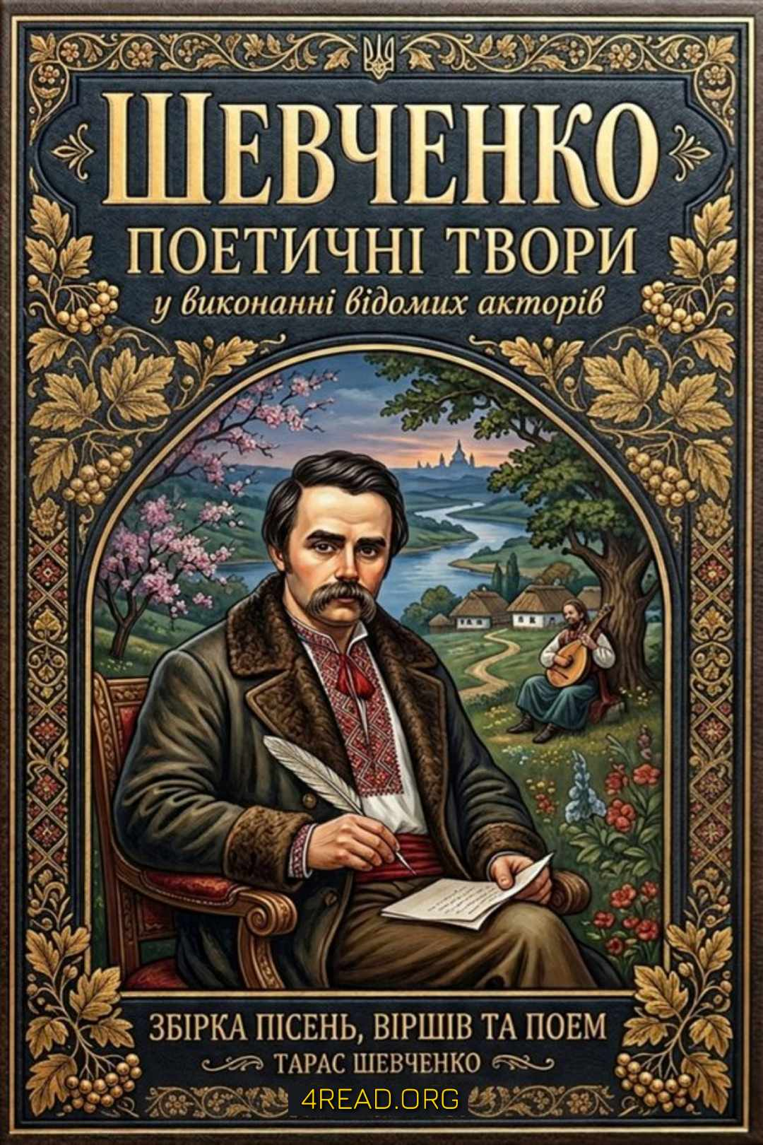 Поетичні твори у виконанні відомих акторів - Тарас Шевченко - 1-ша Бібліотека Аудіокниг Українською Мовою Безкоштовно