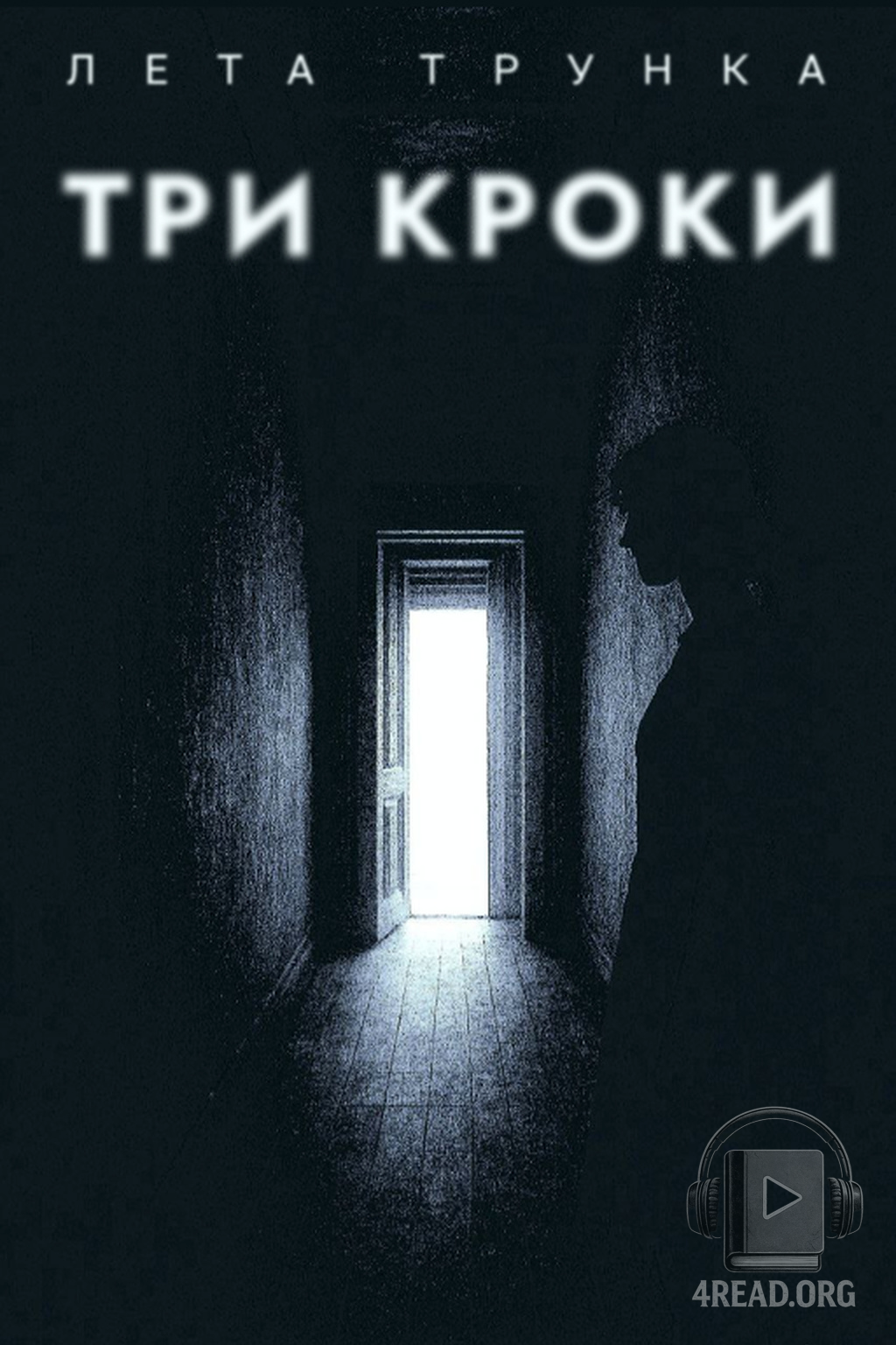 Три кроки - Лета ТрункА - 1-ша Бібліотека Аудіокниг Українською Мовою Безкоштовно
