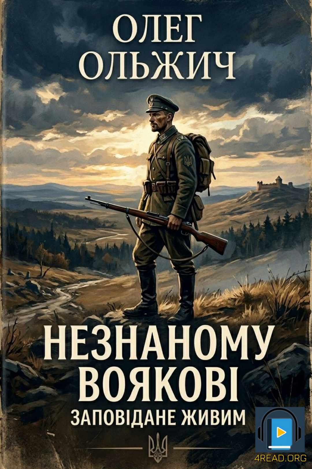 Незнаному Вояковi. Заповiдане живим - Олег Ольжич - 1-ша Бібліотека Аудіокниг Українською Мовою Безкоштовно