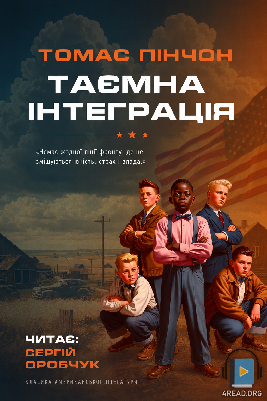 Таємна інтеграція - Томас Пінчон - 1-ша Бібліотека Аудіокниг Українською Мовою Безкоштовно