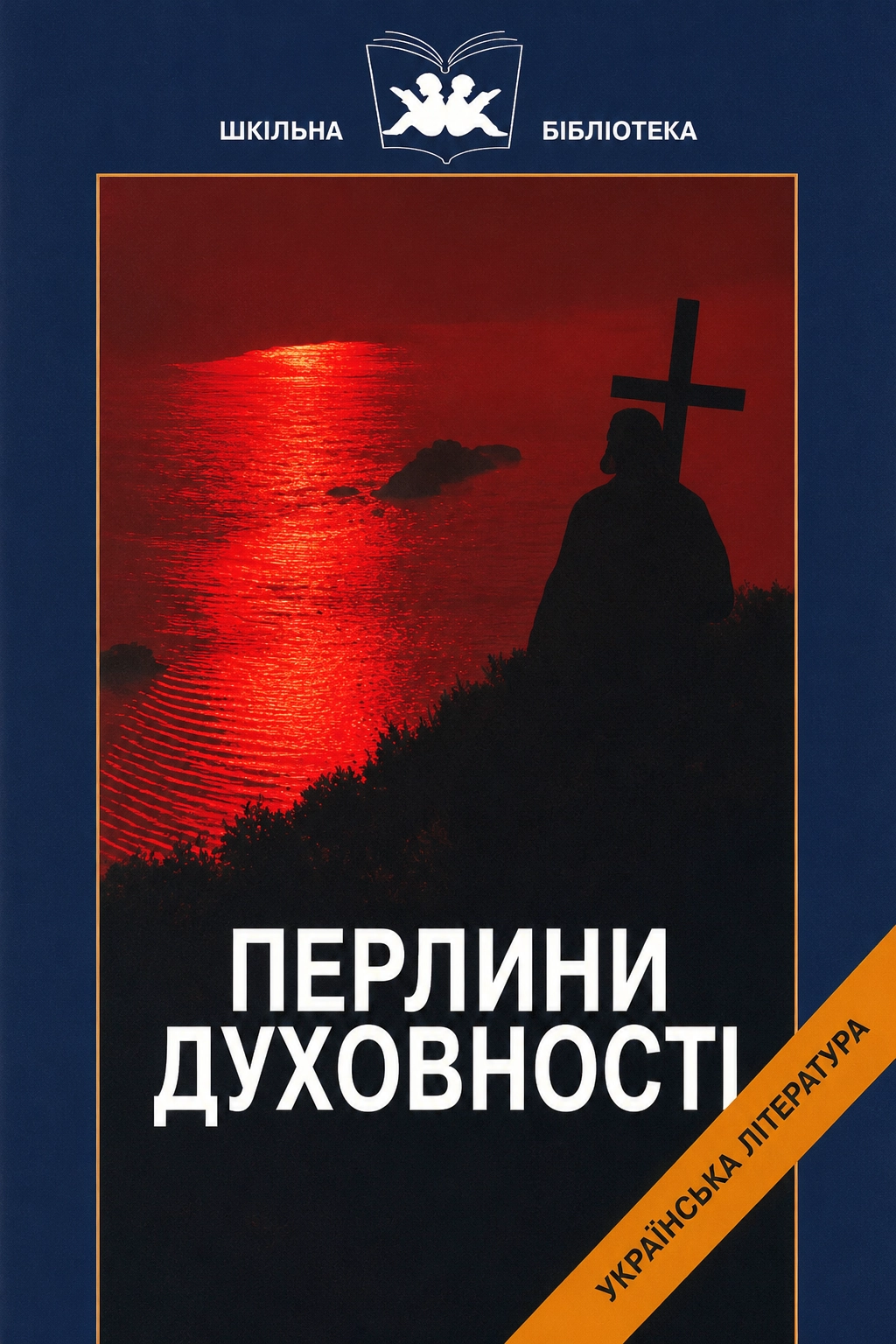 Перлини духовності. Твори української світської літератури від часів Київської Русі до 17 століття - Undefined - 1-ша Бібліотека Аудіокниг Українською Мовою Безкоштовно