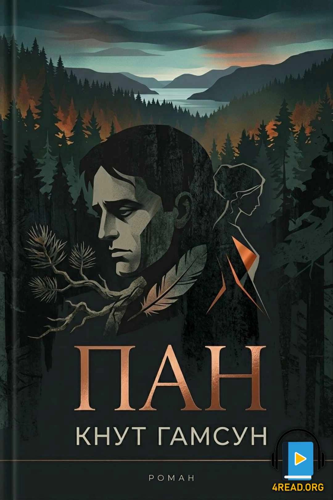 Пан - Кнут Гамсун - 1-ша Бібліотека Аудіокниг Українською Мовою Безкоштовно