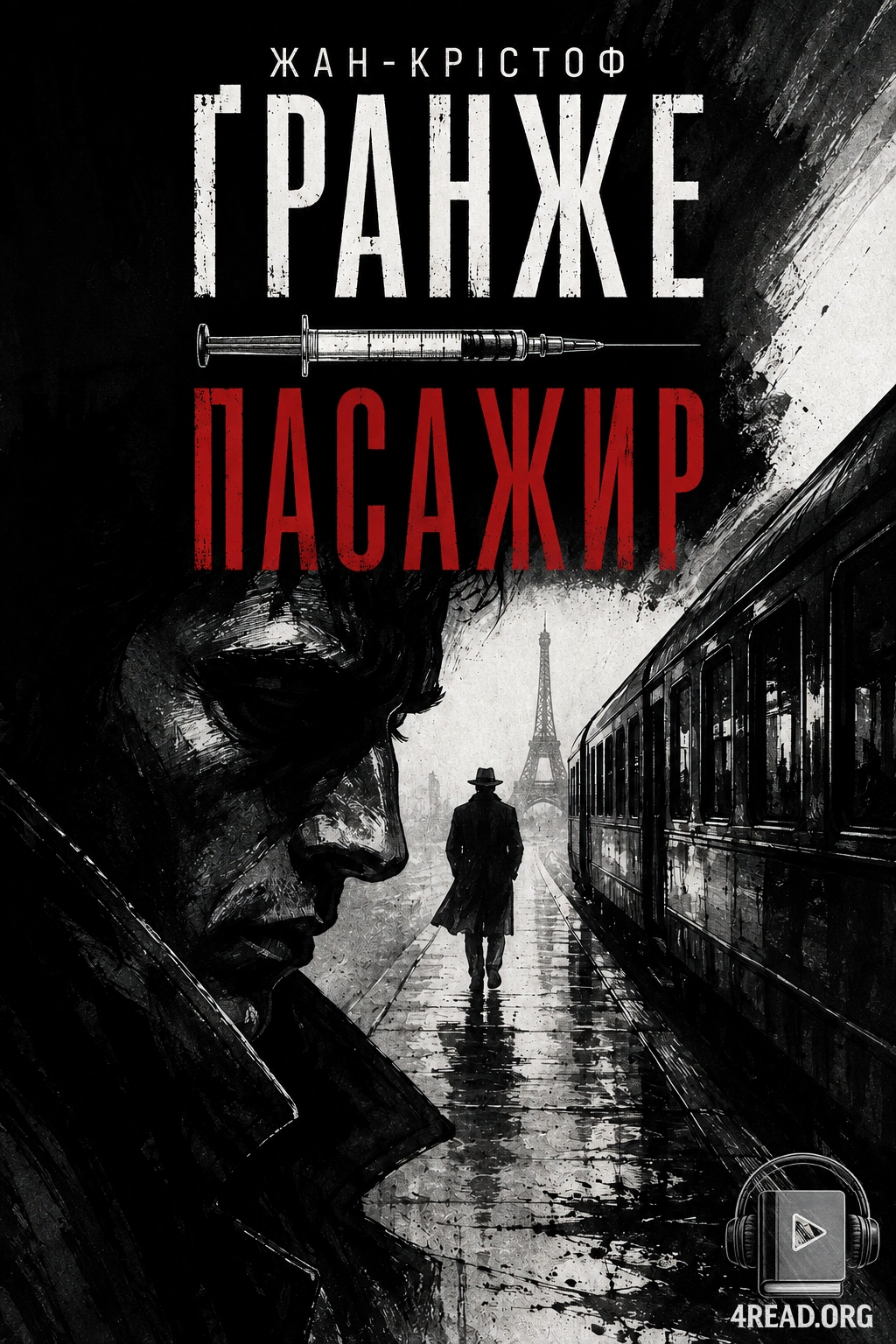 Пасажир - Жан-Крістоф Гранже (Ґранже) - 1-ша Бібліотека Аудіокниг Українською Мовою Безкоштовно