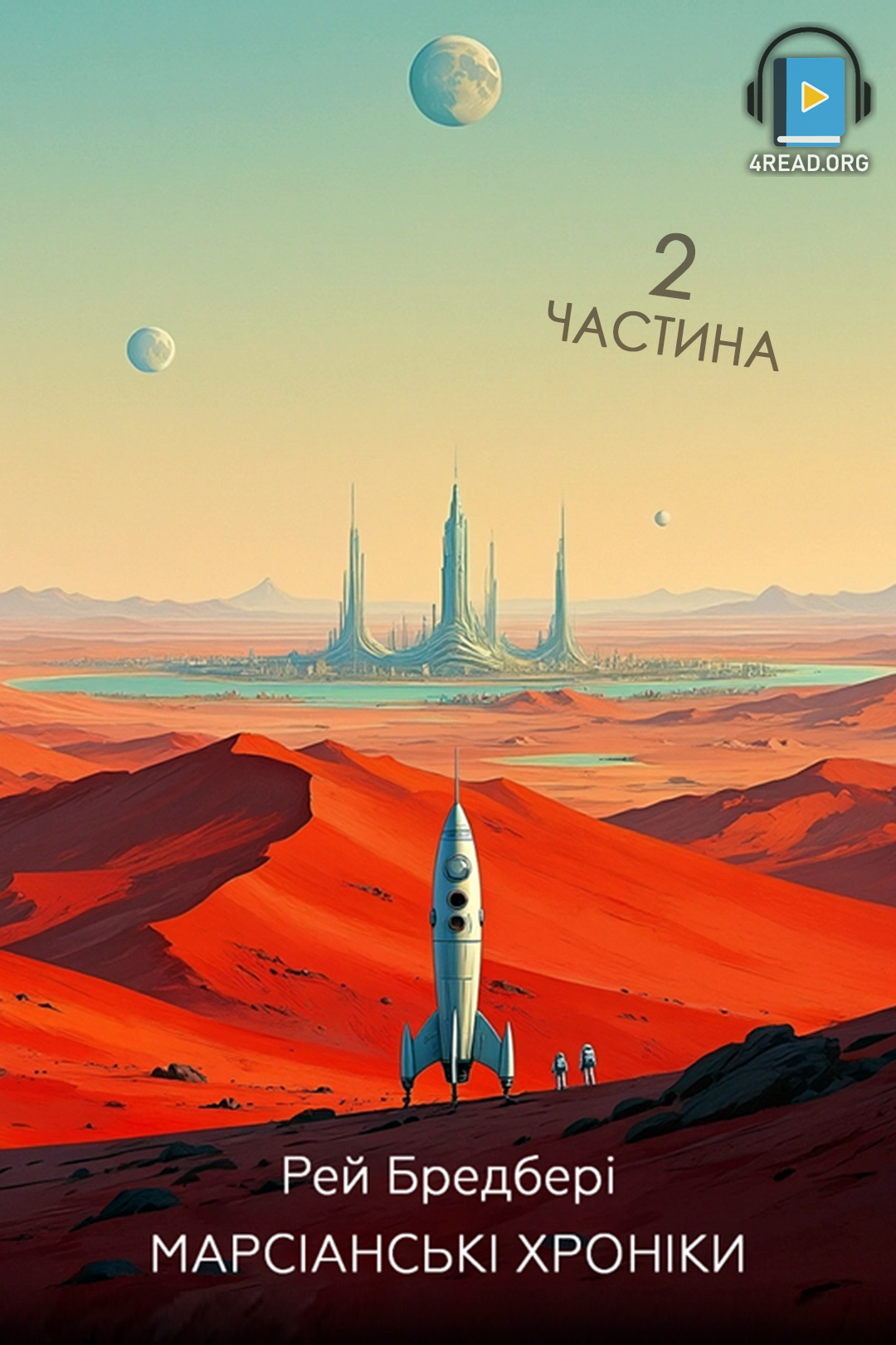 Марсіанські хроніки. Частина 2 - Рей Бредбері - 1-ша Бібліотека Аудіокниг Українською Мовою Безкоштовно