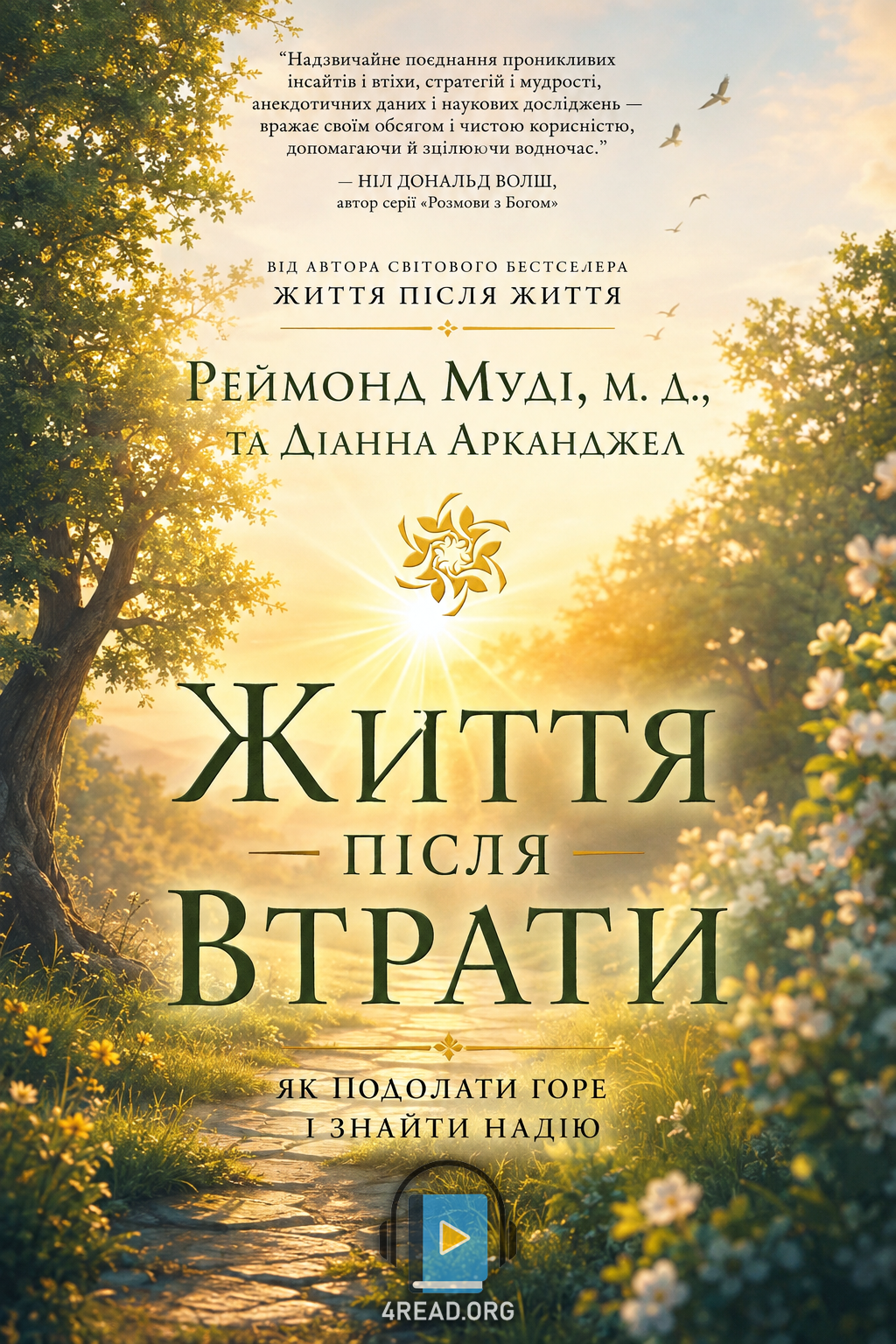 Життя після втрати - Катря розкаже - 1-ша Бібліотека Аудіокниг Українською Мовою Безкоштовно
