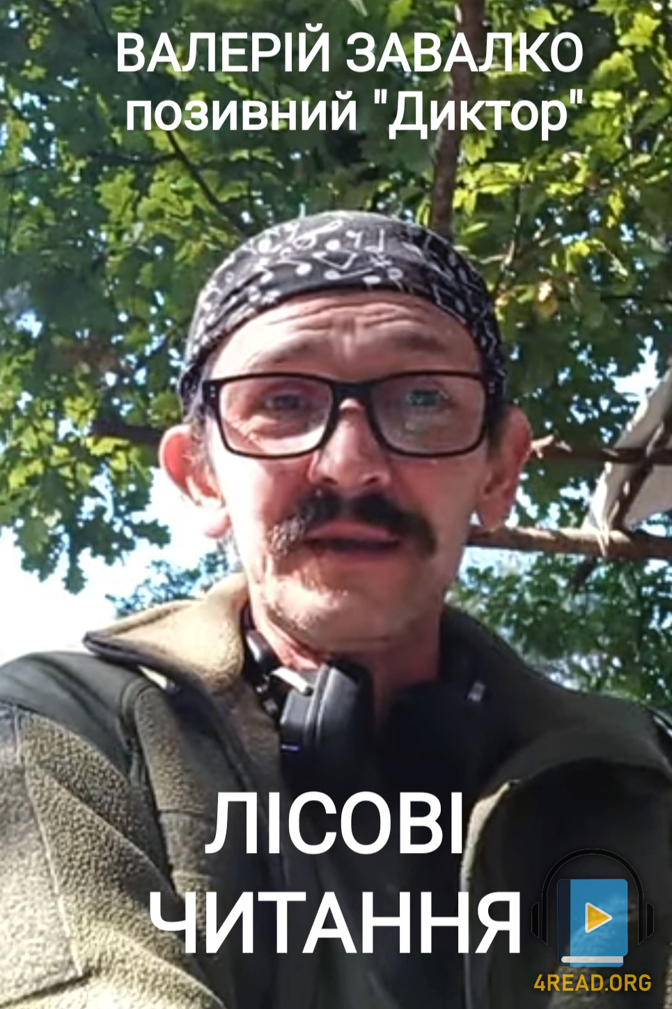 Лісові читання - Валерій Завалко - 1-ша Бібліотека Аудіокниг Українською Мовою Безкоштовно