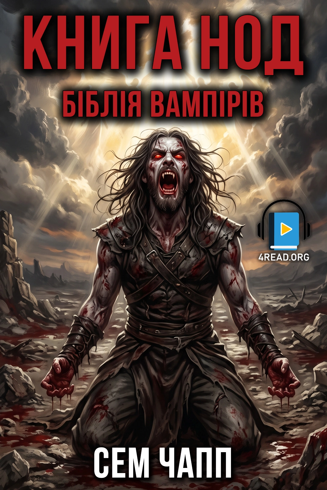 Книга Нод (Біблія вампірів) - Сем Чапп - 1-ша Бібліотека Аудіокниг Українською Мовою Безкоштовно