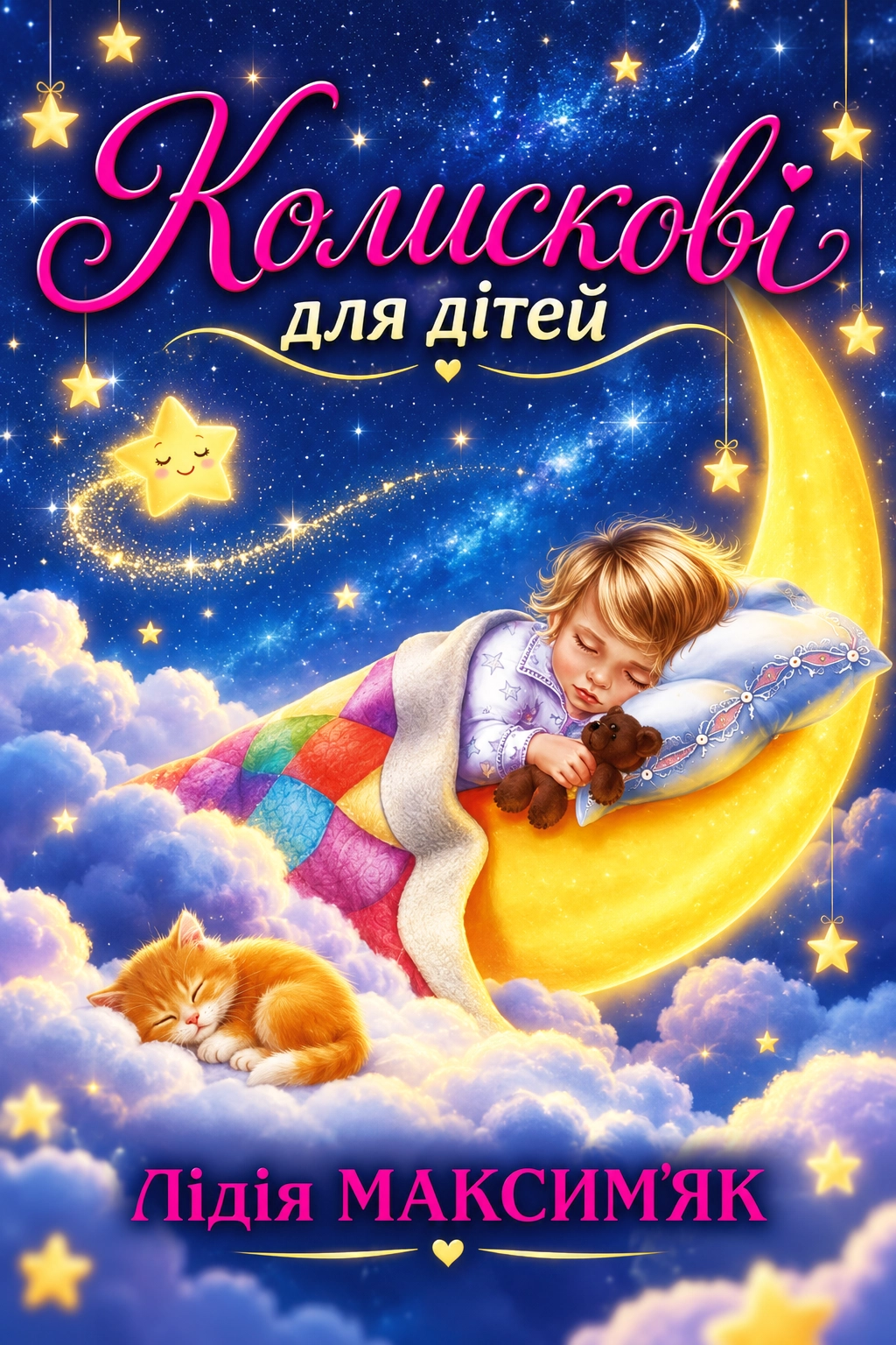 Колискові для дітей - Undefined - 1-ша Бібліотека Аудіокниг Українською Мовою Безкоштовно