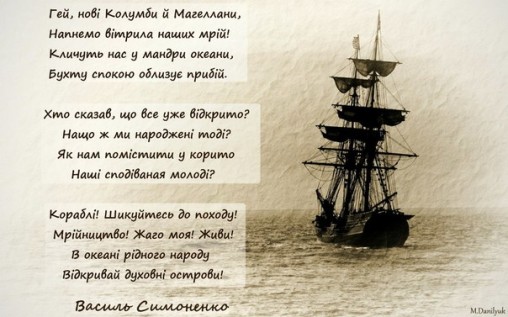 Василь Симоненко “Гей, нові Колумби й Магеллани” - Василь Симоненко - 1-ша Бібліотека Аудіокниг Українською Мовою Безкоштовно