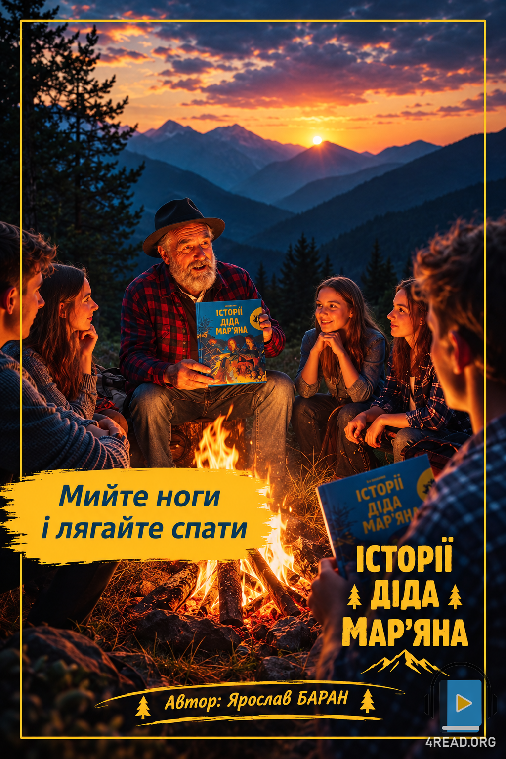 Мийте ноги і лягайте спати - Ярослав Баран - 1-ша Бібліотека Аудіокниг Українською Мовою Безкоштовно