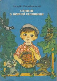 Чий Максимко? - Коцюбинський Андрій Федорович - 1-ша Бібліотека Аудіокниг Українською Мовою Безкоштовно