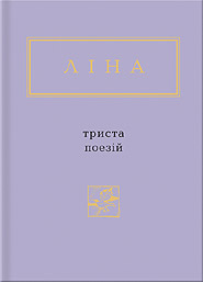 Апологія лицарства - Костенко Ліна Василівна - 1-ша Бібліотека Аудіокниг Українською Мовою Безкоштовно