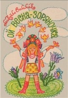 На баштані - Стельмах Михайло Панасович - 1-ша Бібліотека Аудіокниг Українською Мовою Безкоштовно