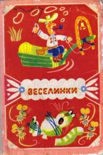 Кішка та мишка - Бойко Грицько - 1-ша Бібліотека Аудіокниг Українською Мовою Безкоштовно
