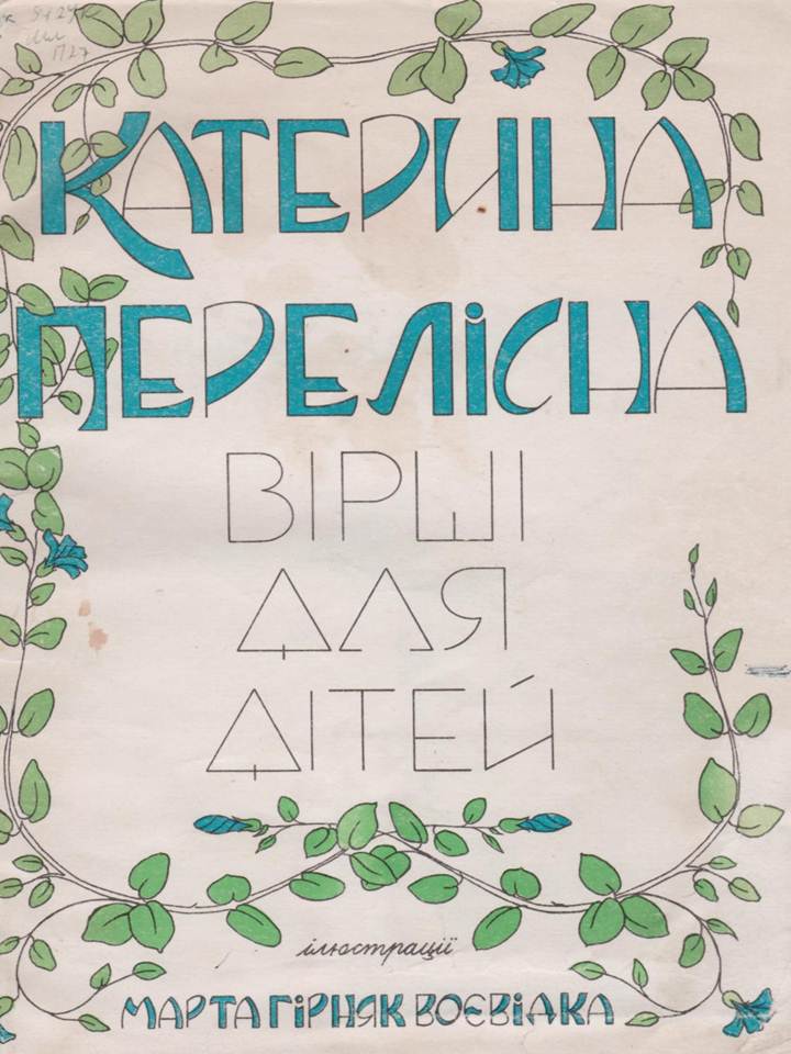 Гарне слово - Перелісна Катерина - 1-ша Бібліотека Аудіокниг Українською Мовою Безкоштовно
