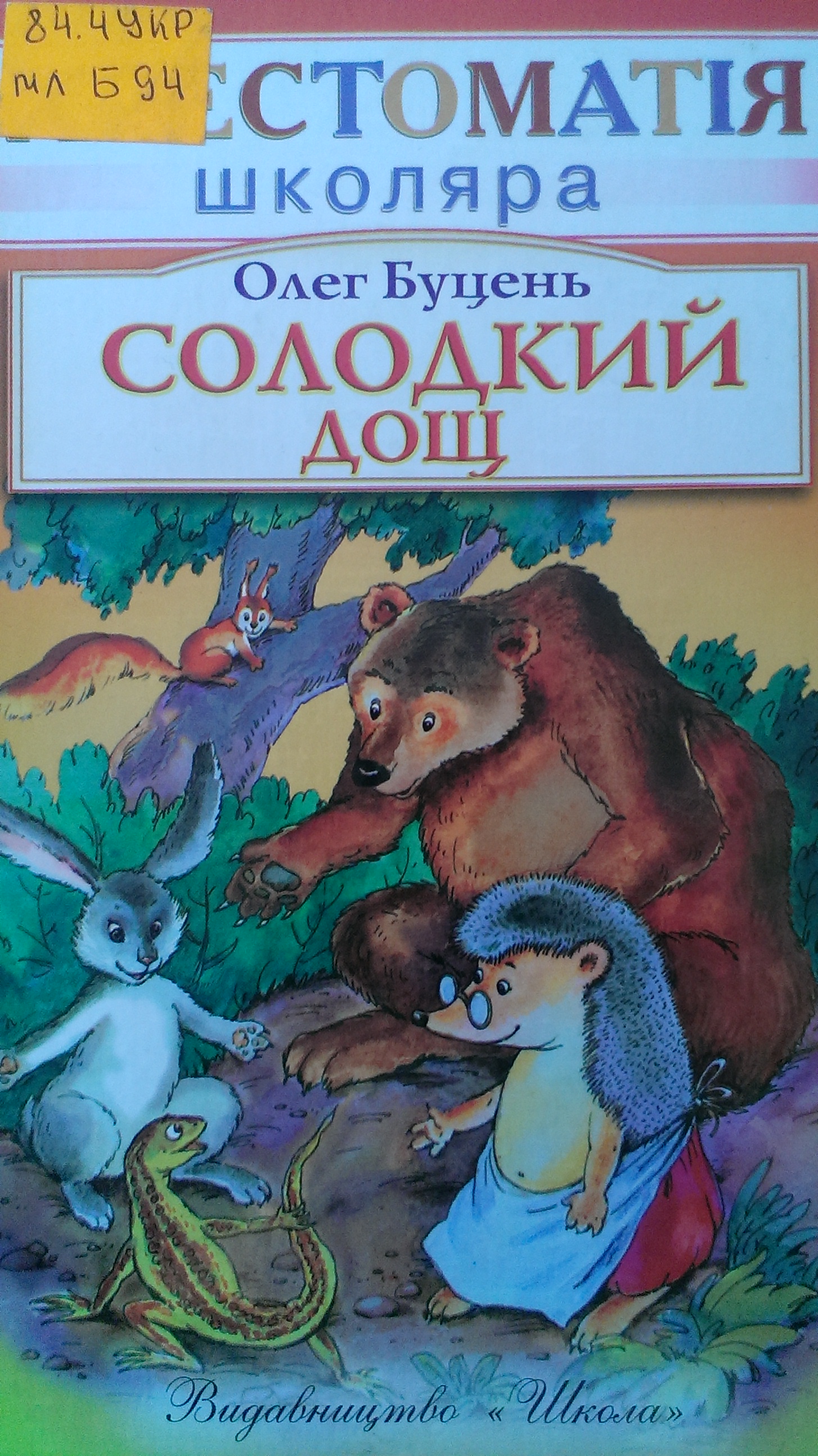 Горобчик - Буцень Олег - 1-ша Бібліотека Аудіокниг Українською Мовою Безкоштовно