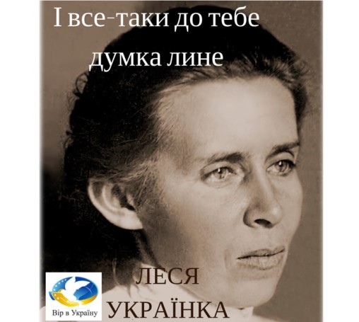 - Леся Українка - 1-ша Бібліотека Аудіокниг Українською Мовою Безкоштовно