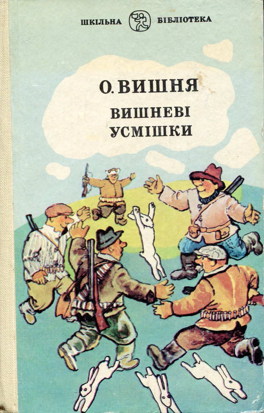 Ведмідь - Вишня Остап - 1-ша Бібліотека Аудіокниг Українською Мовою Безкоштовно