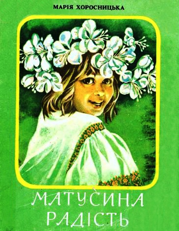 Під щедрий вечір - Хоросницька Марія Василівна - 1-ша Бібліотека Аудіокниг Українською Мовою Безкоштовно