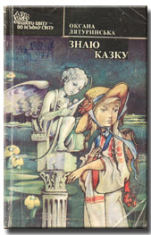Бедрик - Лятуринська Оксана Зінаїда Михайлівна - 1-ша Бібліотека Аудіокниг Українською Мовою Безкоштовно