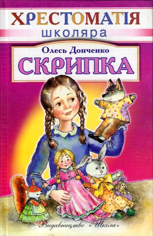 Любима книжка - Донченко Олесь Васильович - 1-ша Бібліотека Аудіокниг Українською Мовою Безкоштовно