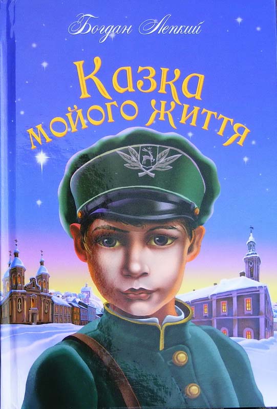 Перший спомин - Лепкий Богдан Теодор Нестор - 1-ша Бібліотека Аудіокниг Українською Мовою Безкоштовно