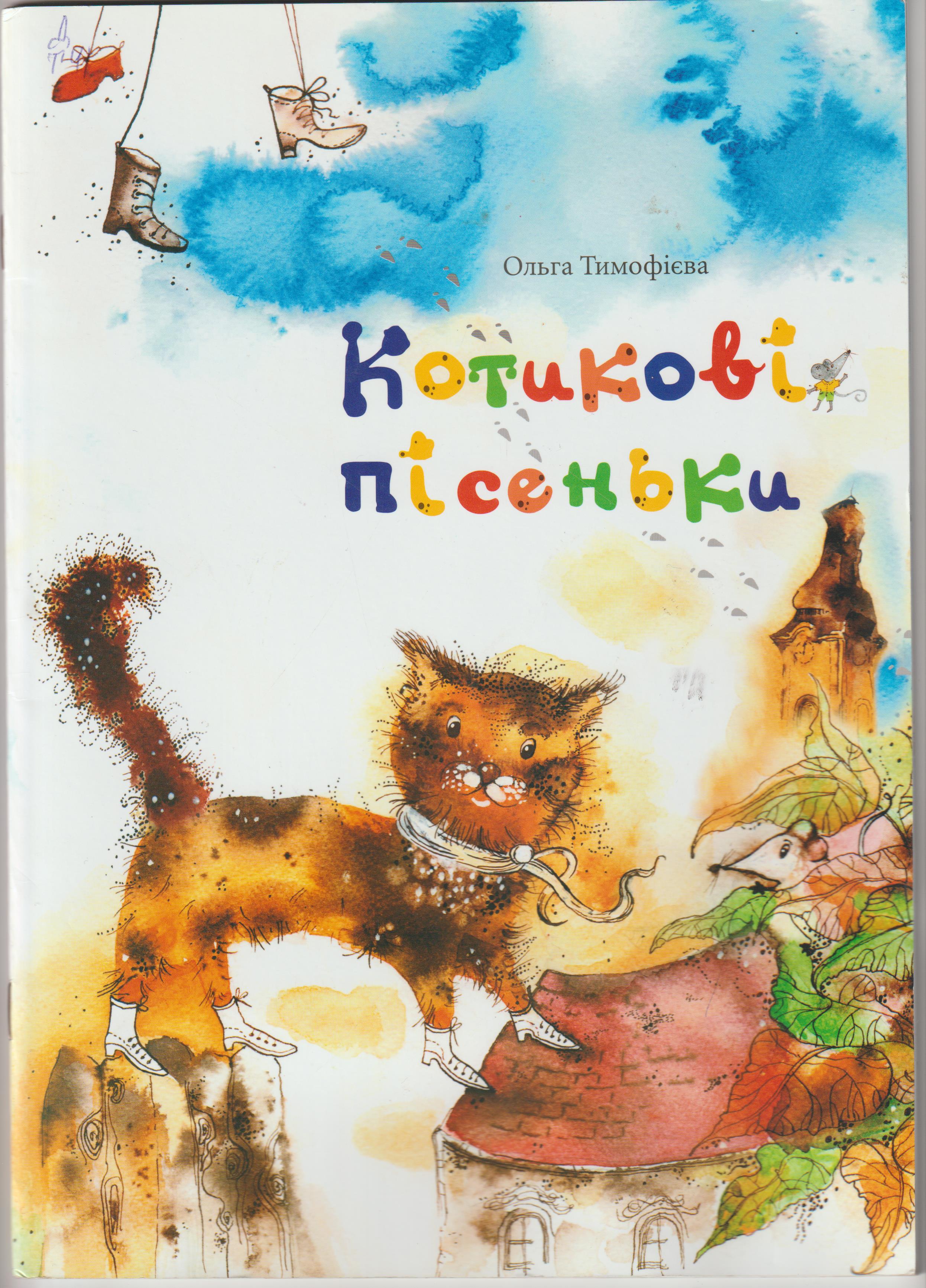 Котячий сон - Тимофеєва Ольга Олександрівна - 1-ша Бібліотека Аудіокниг Українською Мовою Безкоштовно